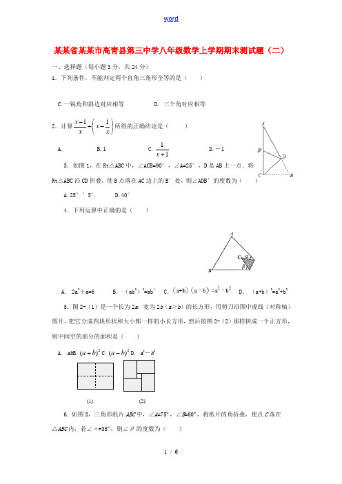 山东省淄博市高青县第三中学八年级数学上学期期末测试题(二) 新人教版