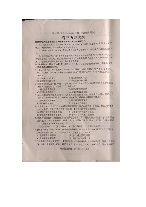江苏省连云港市高三下学期第三次模拟考试历史试题 扫描版含答案