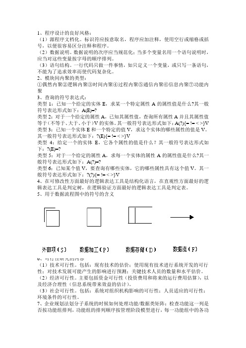 管理信息系统复习——小菜整理