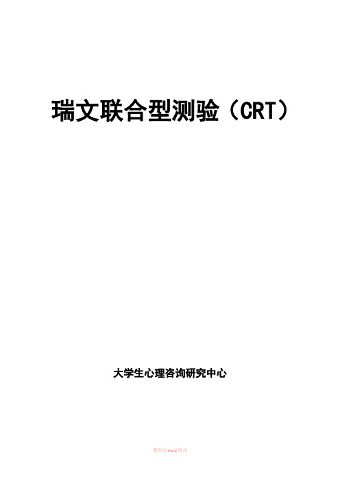 瑞文联合型测验