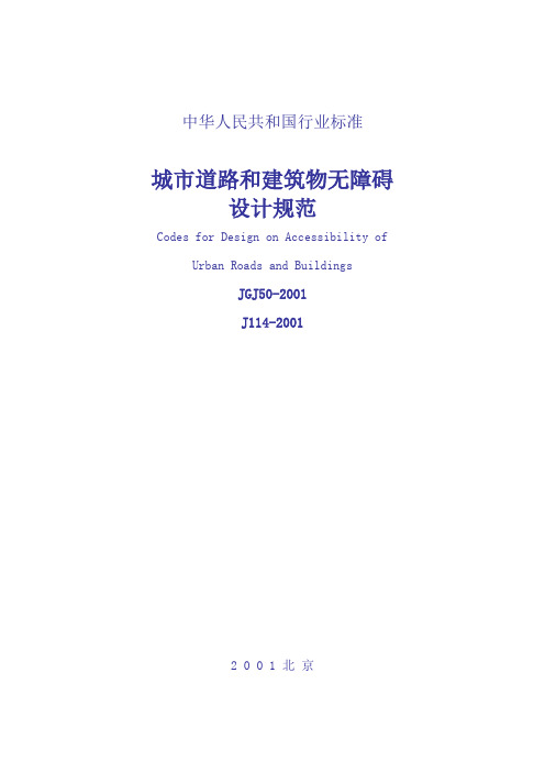 无障碍规范