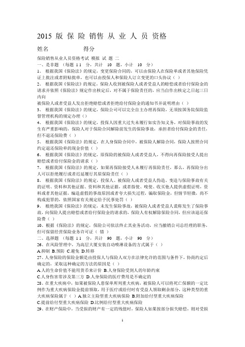 代资模拟2 (2)