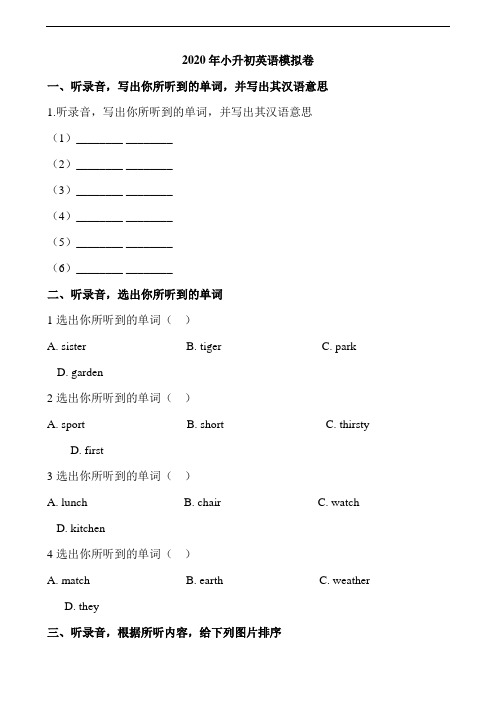 2020年小升初英语模拟卷2(含答案)