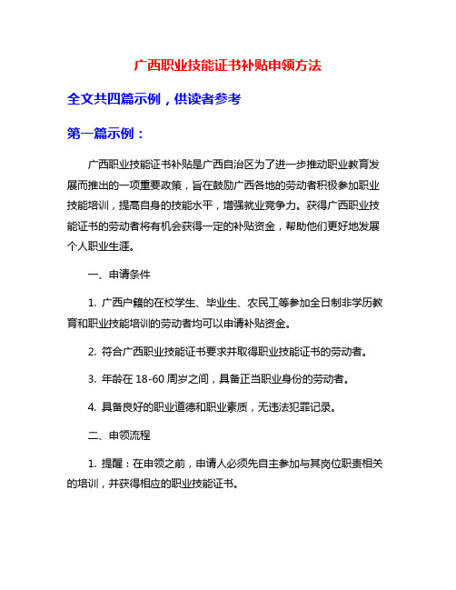 广西职业技能证书补贴申领方法