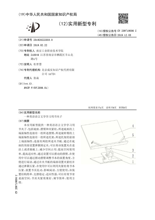 【CN209719006U】一种英语语言文学学习用书夹子【专利】