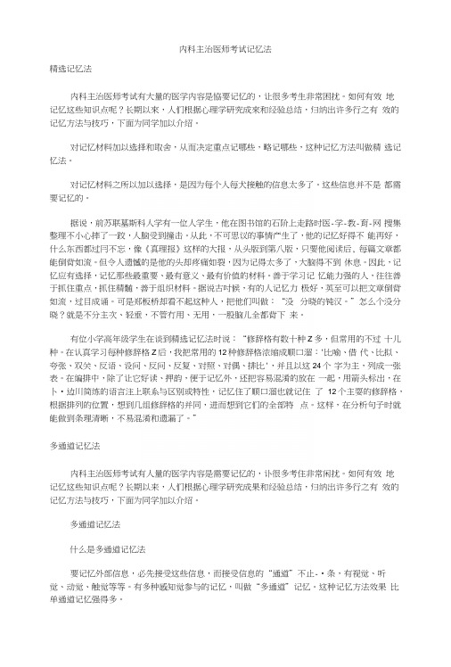 内科主治医师考试记忆法.docx