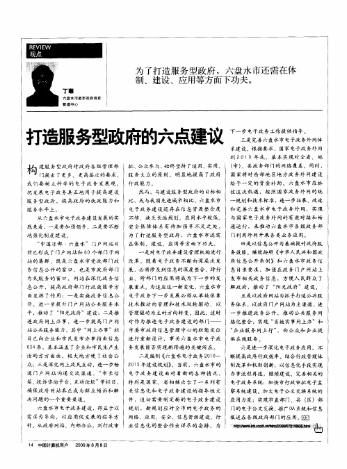 打造服务型政府的六点建议