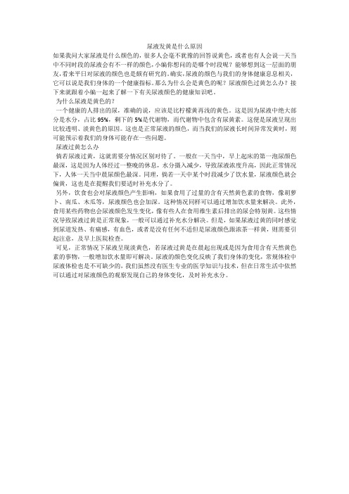 尿液发黄是什么原因