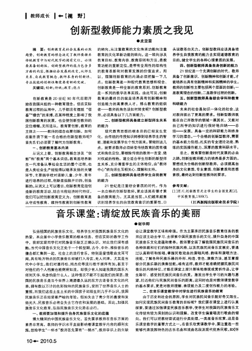 创新型教师能力素质之我见