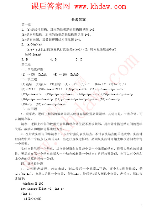 数据结构---C语言描述答案