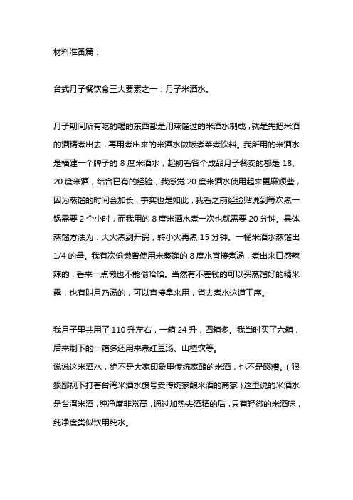 台湾月子餐