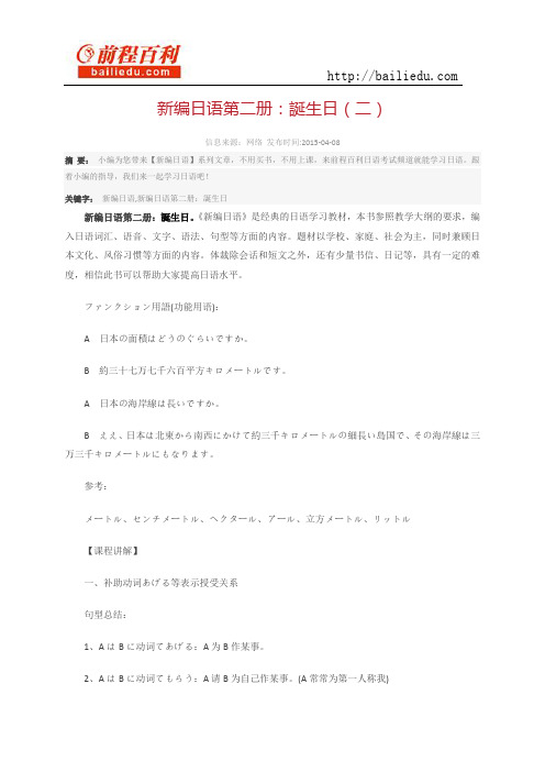 新编日语第二册：诞生日(二)
