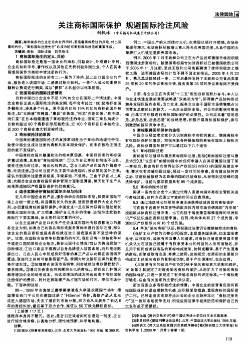 关注商标国际保护 规避国际抢注风险