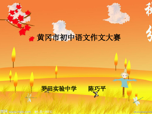 初中作文指导：写感人的事,抒内心的真情——叙事作文选材指导ppt