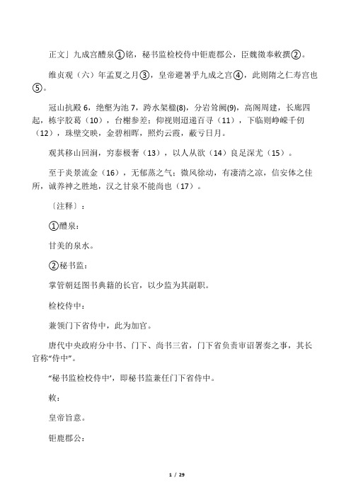 九成宫醴泉铭简体释文