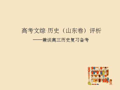 山东高考试题解析