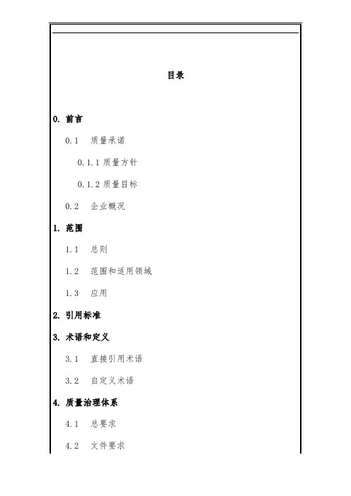 中国建筑公司质量办法
