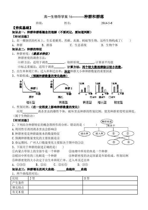 第四章种群和群落复习