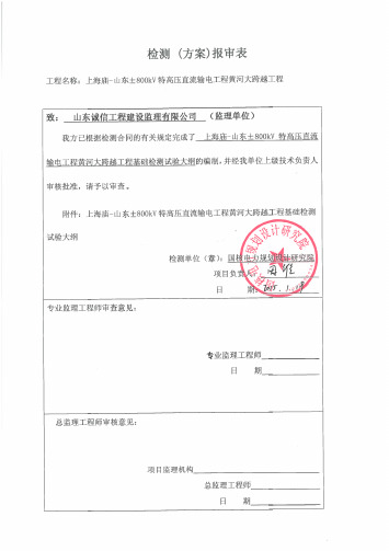 ±800kV线路工程检测大纲