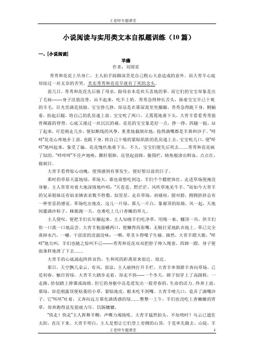 小说阅读与实用类文本自拟题训练(10篇学生版)