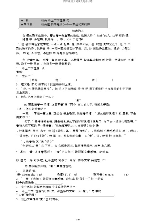 四年级语文阅读及写作训练
