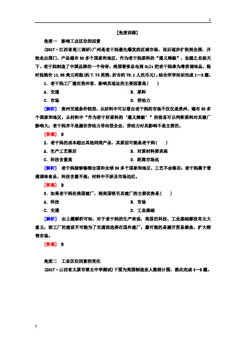 2018版高考地理二轮专题复习检测：第一部分 专题突破篇 专题六 人文地理事象与原理 2-6-3-1b Word版含答案