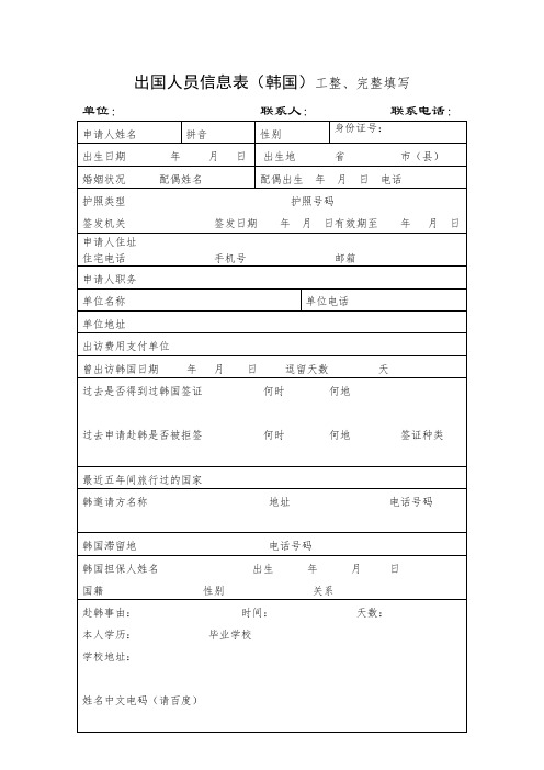 韩国信息表(韩国)