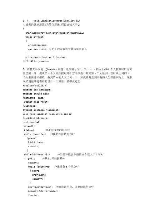 2014山东省数据结构考试加强