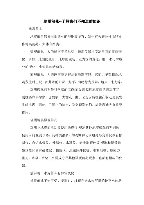 地震前兆--了解我们不知道的知识