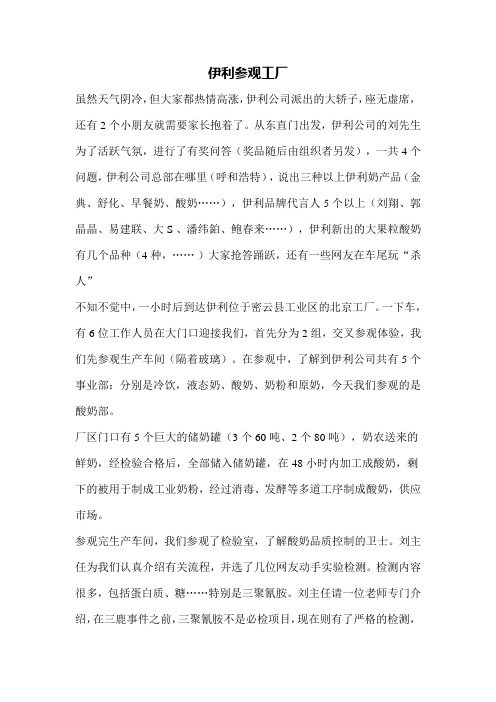 伊利参观工厂