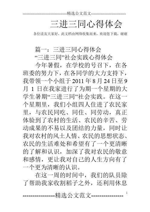 三进三同心得体会