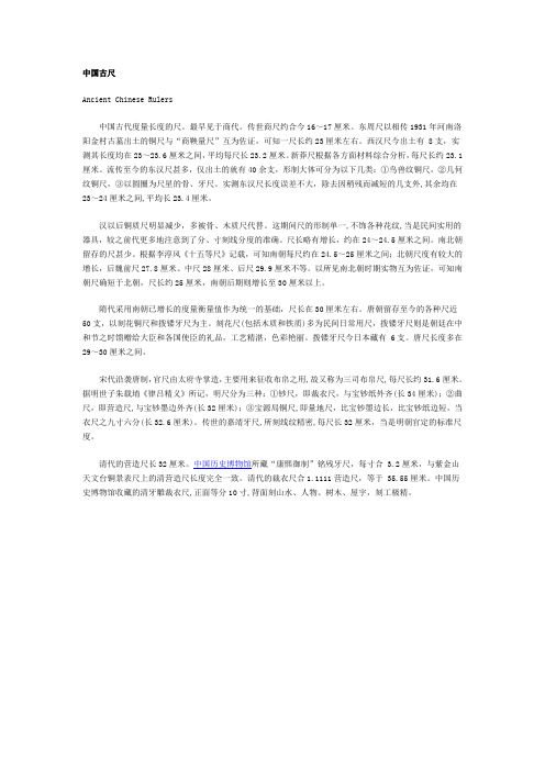 中国古尺