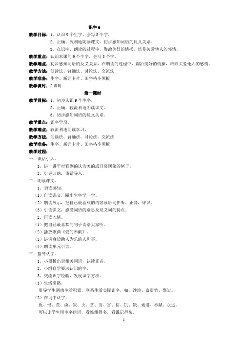 2年级6-8单元教案