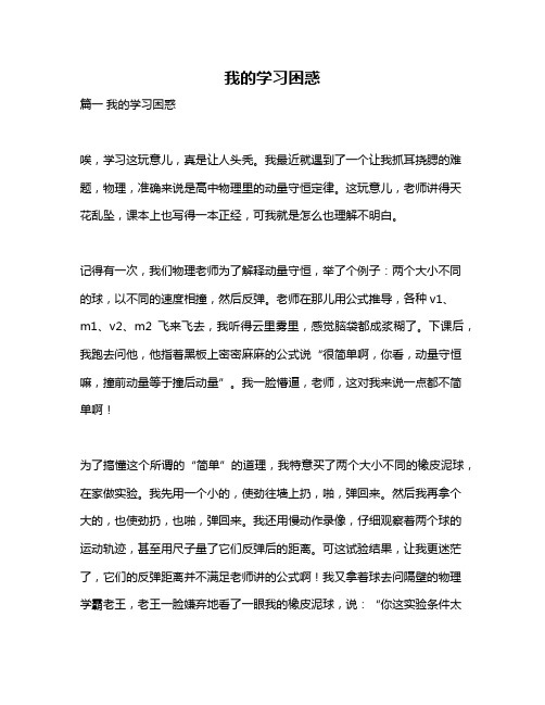 作文《我的学习困惑》