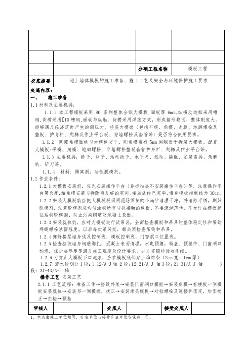 创杯工程-大钢模板技术交底记录【土木工程精品文档】