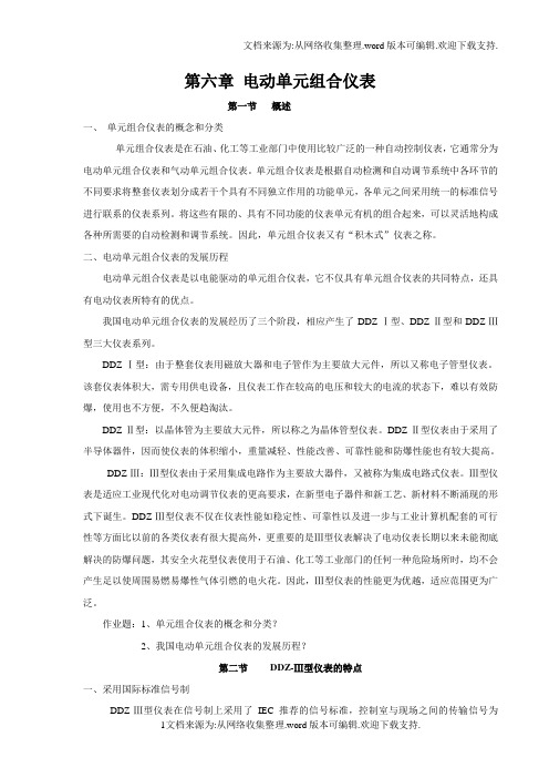 电动单元组合仪表全
