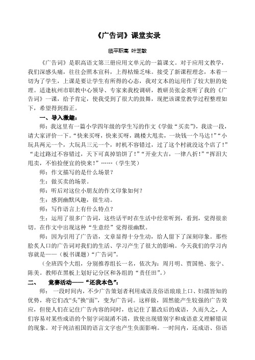 广告词教学