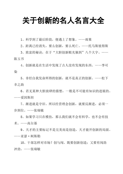 关于创新的名人名言大全