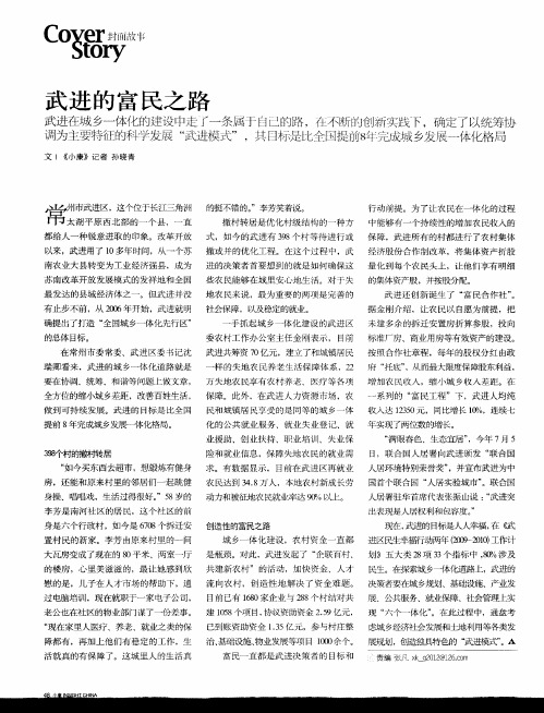 武进的富民之路