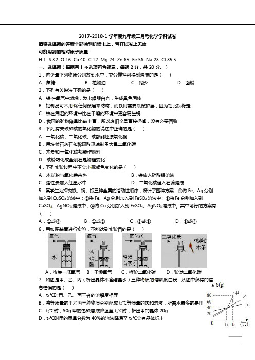 天津市2018届九年级化学上学期第二次月考试题(pdf)新人教版