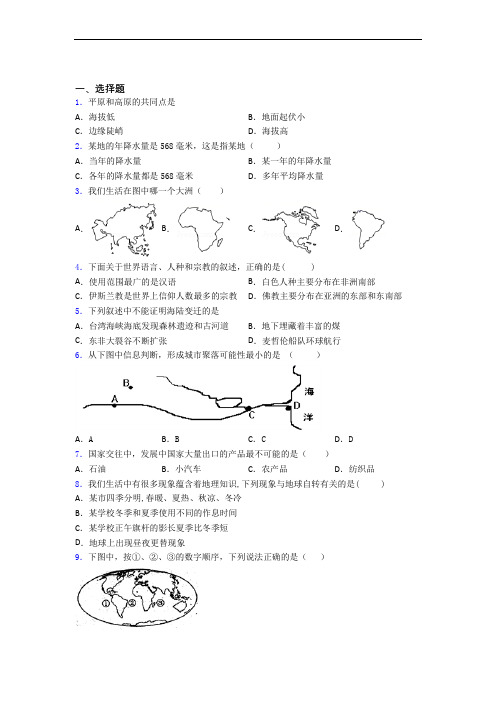 部编七年级地理上册 期末选择题模拟复习知识点