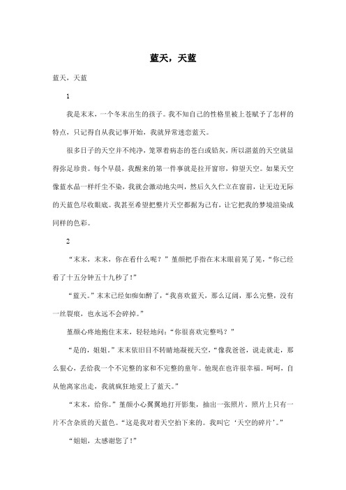 蓝天,天蓝_高中高一作文3000字