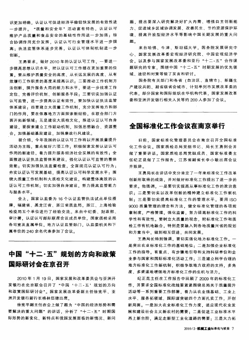 全国标准化工作会议在南京举行