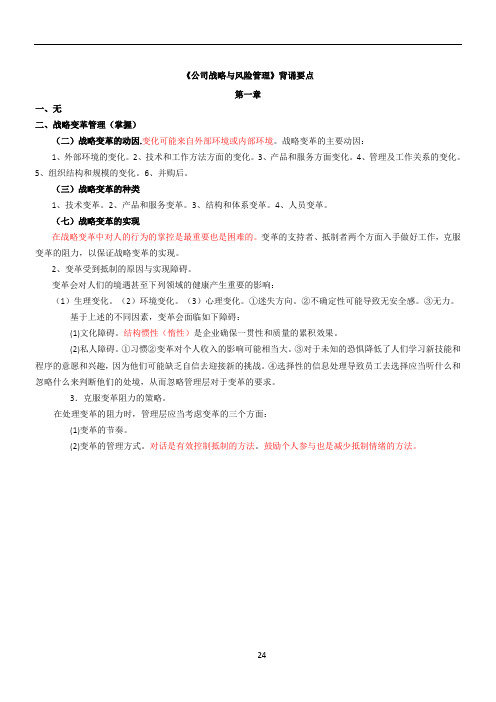 《公司战略与风险管理》背诵要点