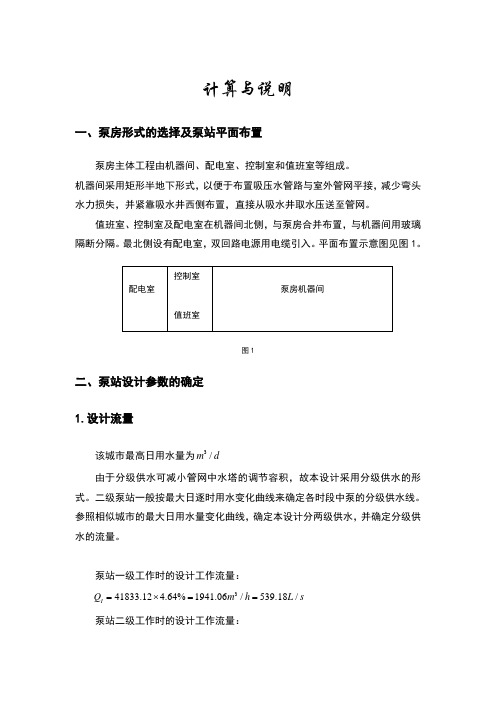 泵站设计计算