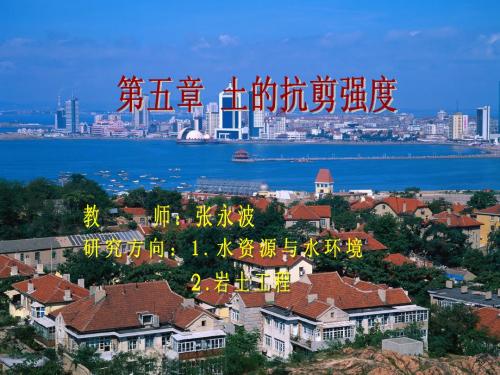 第5章土力学