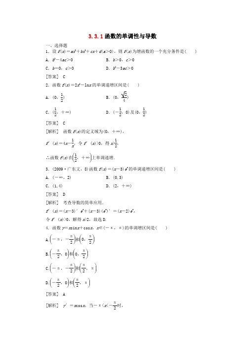 【成才之路】高二数学 1、3-3-1函数的单调性与导数同步练习 新人教A版选修1-1