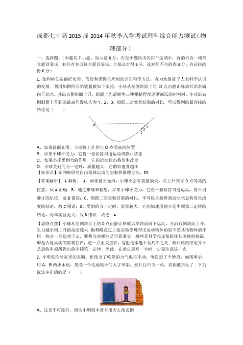 2015届四川省成都七中高三上学期入学摸底考试物理试题(解析版)