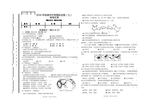 张掖市中考地理全真试题
