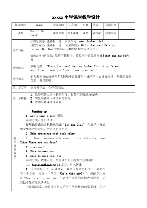 三年级英语下册教案第二单元